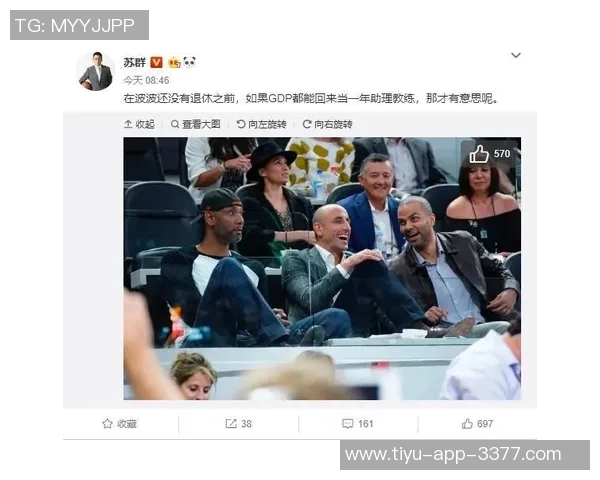 苏群分析马刺战胜雷霆的深远影响及西部竞争格局的复杂性